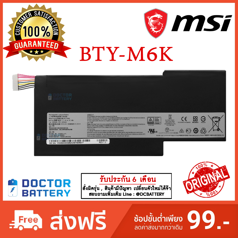 BTY-M6K แบตเตอรี่ MSI แบตแท้ MS-16K3 MS-16R1 MS-16R4 MS-17B4 Series GF65 THIN 9S