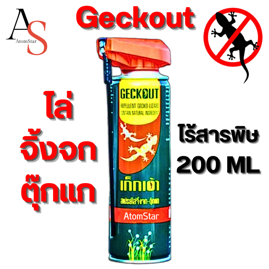 Geckout Repellent Gecko Lizard เก็กเอ้า สเปรย์ไล่จิ้งจก ตุ๊กแก 200ML สกัดจากธรรมชาติ ไร้สารพิษ