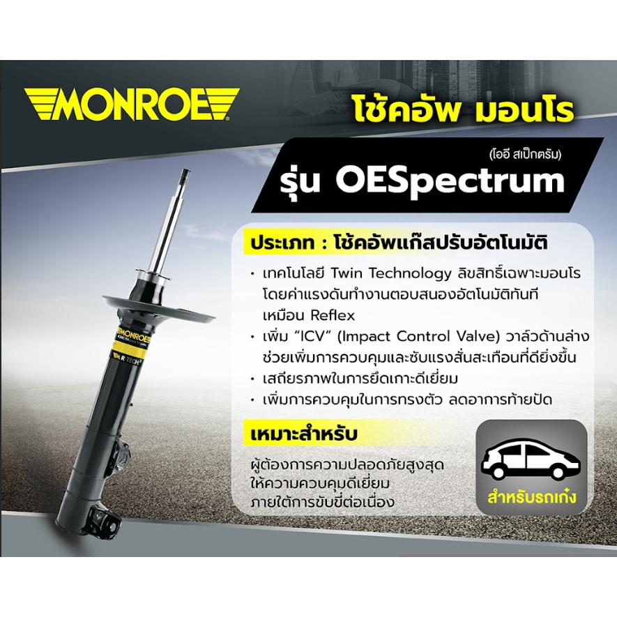 monroe โช๊คอัพ honda city ซิตี้ แมลงสาบ ปี 2003-2004 oespectrum โช้ค มอนโร