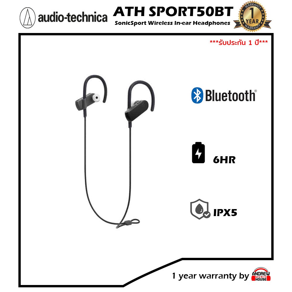 หูฟังไร้สาย Audio Technica ATH-SPORT50BT สำหรับออกกำลังกาย