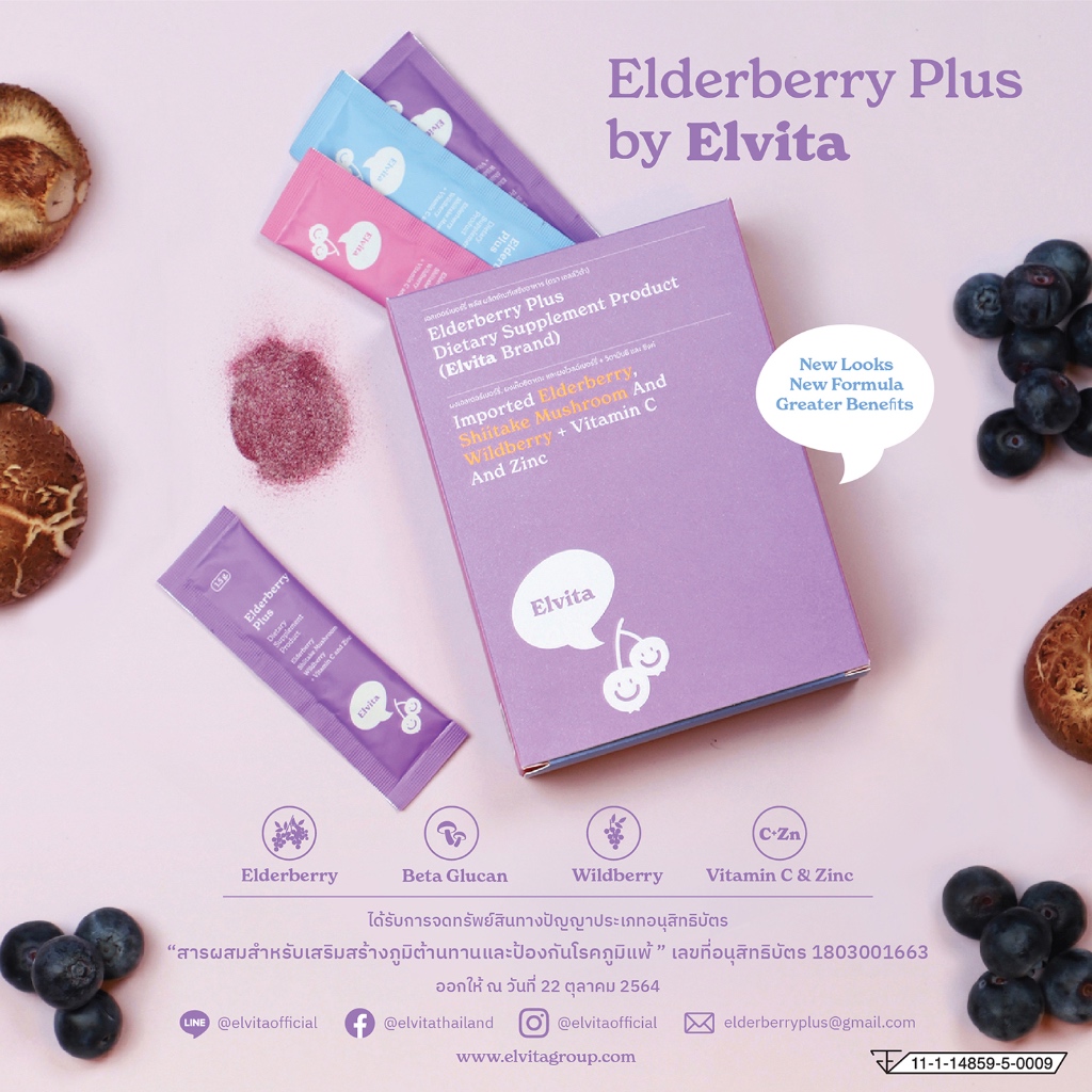 Elderberry Plus by Elvita เอลเดอร์เบอร์รี่ พลัส ผลิตภัณฑ์เสริมอาหาร (ตราเอลล์วิต้า)