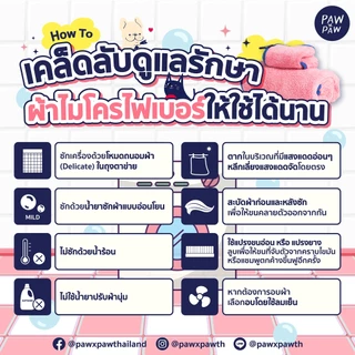 พอว์พอว์ ผ้าเช็ดตัวไมโครไฟเบอร์สัตว์เลี้ยง PAWxPAW Pet Towel ขนาด 50x90 cm