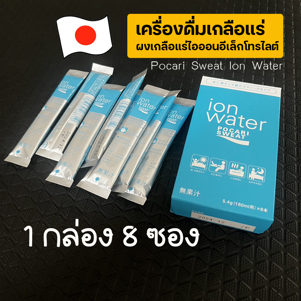 Pocari Sweat Ion Water Powder Stick Type จากญี่ปุ่น ผงเกลือแร่ไอออนอีเล็กโทรไลต์ เครื่องดื่มเกลือแร่