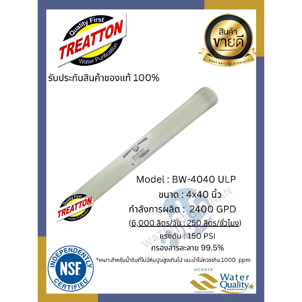 ไส้กรอง RO Membrane BW-4040 ULP TREATTON