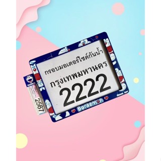 ป้ายทะเบียนมอไซค์พลาสติก + ที่ใส่พรบ.ภาษีอคริลิค มีให้เลือกโ…