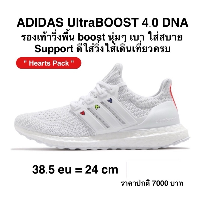 ADIDAS UltraBOOST 4.0 DNA รองเท้าวิ่ง
