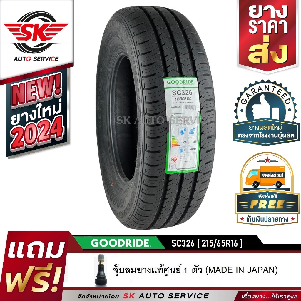 GOODRIDE (ยางสัญชาติไทย) 215/65R16 (กระบะขอบ16) รุ่น SC326 1 เส้น (ยางใหม่กริ๊ปปี 2024)