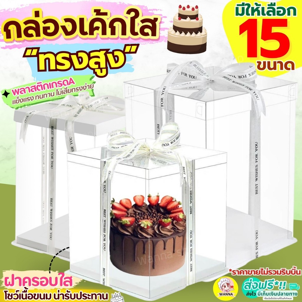🔥ส่งฟรี🔥 กล่องเค้กใสทรงสูง ฐานขาว Winner  กล่องเค้ก(ไม่รวมริบบิ้น)