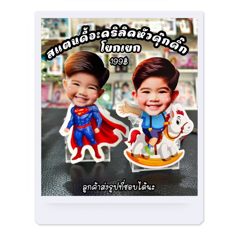 สแตนดี้หัวดุ๊กดิ๊กโยกเยก(เลือกรูปภาพที่ชอบส่งได้คะ)แถมกล่องของขวัญ