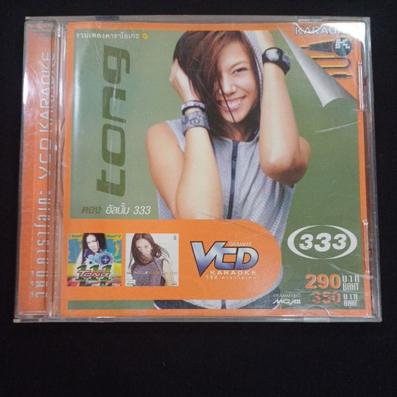 VCD karaoke วีซีดีคาราโอเกะเพลงไทย ตอง ; 333