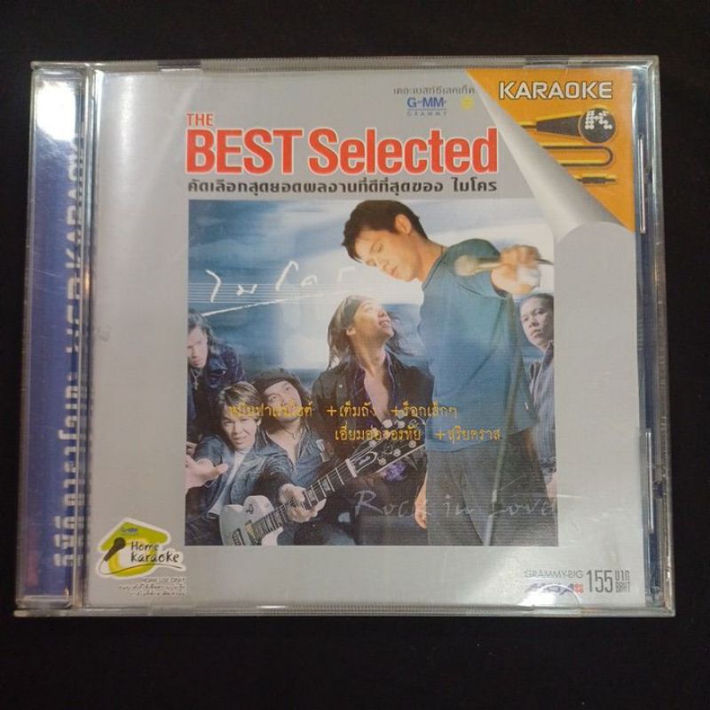 VCD karaoke วีซีดีคาราโอเกะเพลงไทย ไมโคร ; Best Selected /Rock in Love