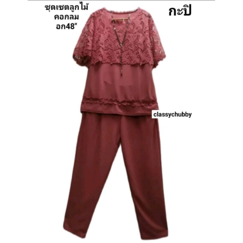 ชุดเซตผู้หญิง2ชิ้นเสื้อและกางเกงขายาว detailด้วยลูกไม้สีเดียวกับเสื้อ
