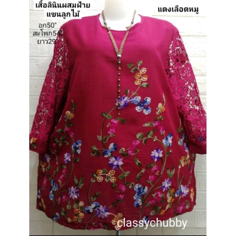 เสื้ออก48-50"ลินินปักลายสวยน่ารักแต่งแขนลูกไม้ลายสวย ไปงานเลี้ยง พร้อมส่งค่ะ