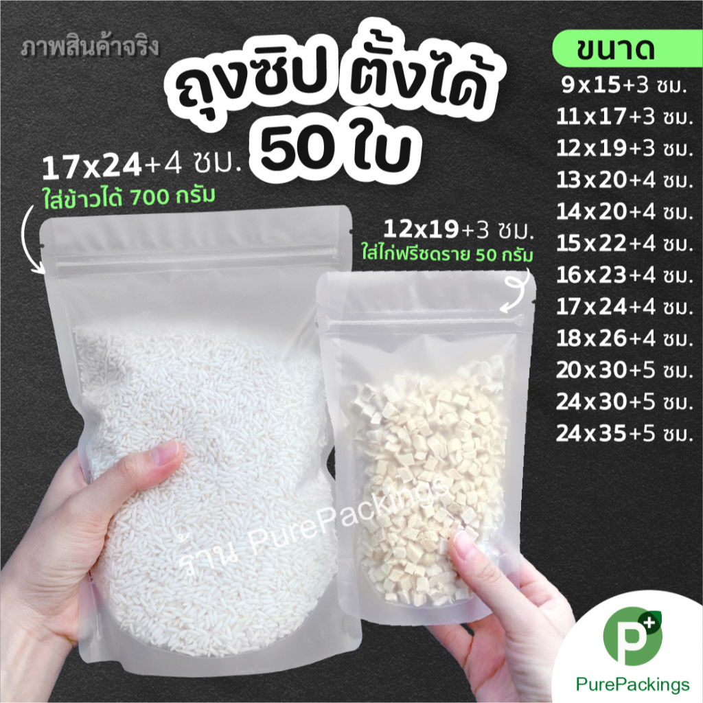 🌈ถุงซิป ถุงขนม🌈🍭ตั้งได้ (50 ใบ) ถุงขนม ถุงใส่อาหาร ใส่ข้าวสาร
