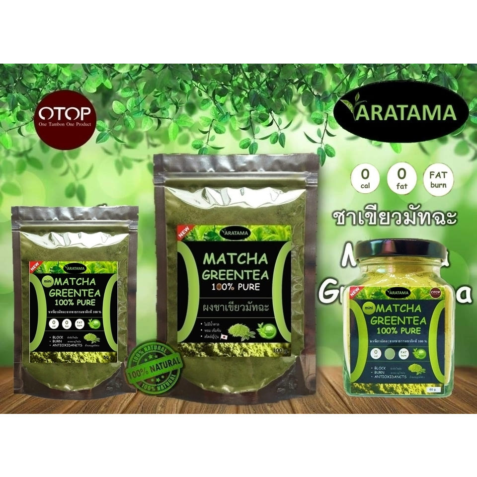 ผงชาเขียวมัทฉะแท้ 100% Aratama matcha ชาเขียว ผงชาเขียว ผงมัทฉะ มัจฉะ มัชฉะ ผงชา ใบชาเขียว มทฉะ ชาเขียว ชงมัทฉะ ชาชง