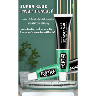 กาวซุปเปอร์ กาวอนกประสงค์ รับน้ำหนักได้ดี ไม่ต้องตอก