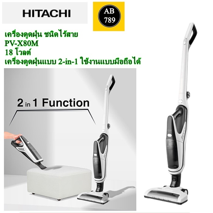 HITACHI เครื่องดูดฝุ่น ชนิดไร้สาย รุ่น PV-X80M 18 โวลต์ เครื่องดูดฝุ่นแบบ 2-in-1 ใช้งานแบบมือถือได้ 