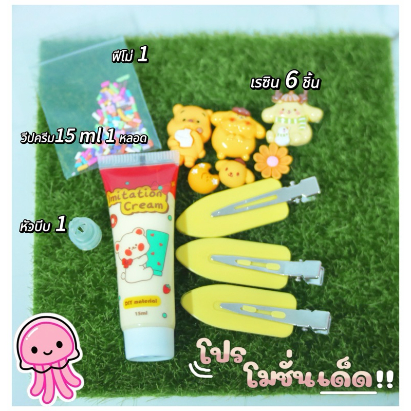 พร้อมส่ง ของเล่น DIY ชุดทำกิ๊บวิปครีมกาว ชุดทำกิ๊ฟติดผม ครีมกาว วิปครีมปลอม