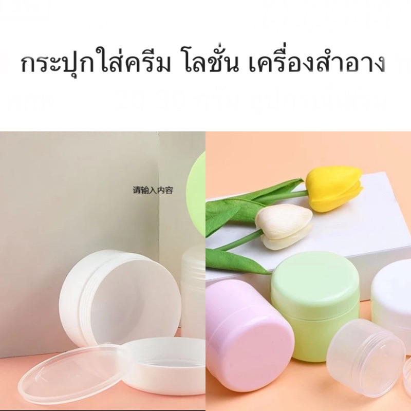 กระปุกใส่ครีมเครื่องสำอางค์ แบบพกพา