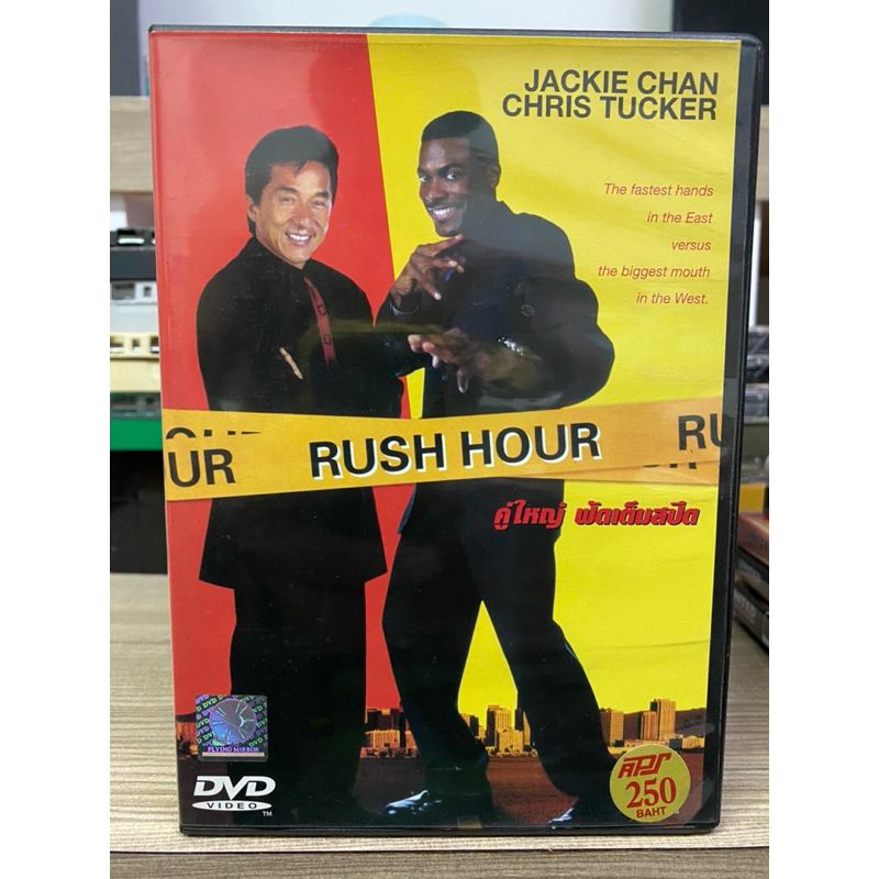 DVD : RUSH HOUR. คู่ใหญ่ ฟัดเต็มสปีด