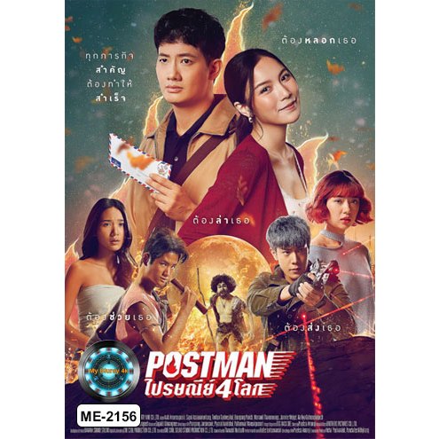 DVD เสียงไทยมาสเตอร์ หนังใหม่ หนังดีวีดี Postman ไปรษณีย์ 4 โลก