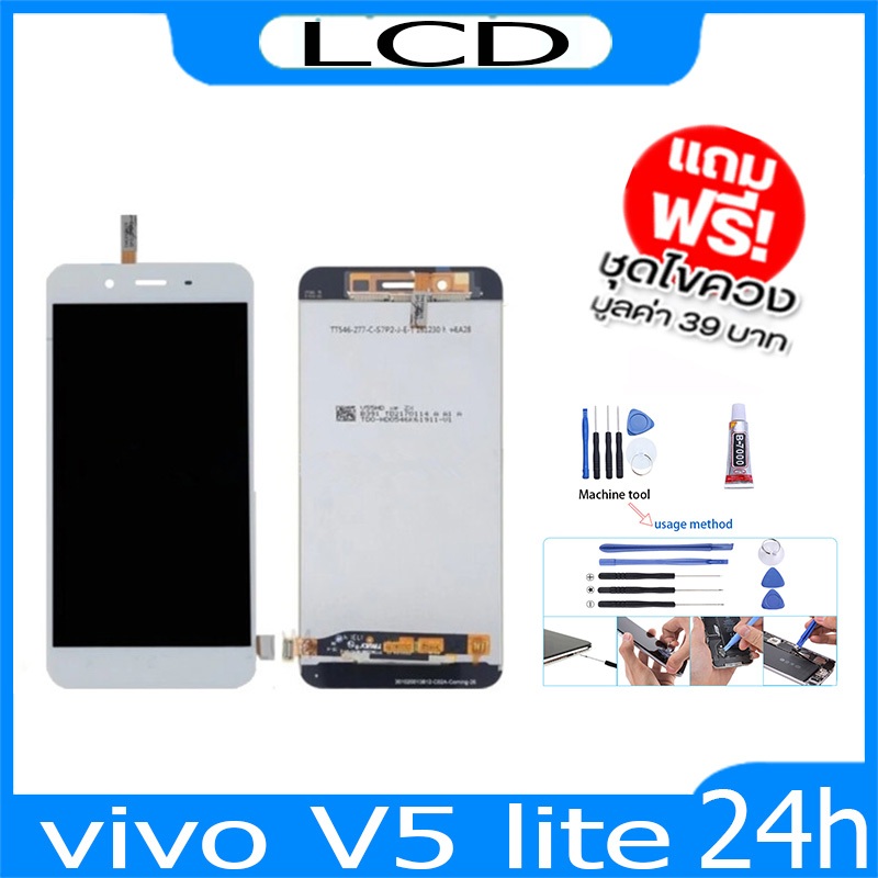 หน้าจอ LCD Display จอ + ทัช vivo V5 lite,V5lite อะไหล่มือถือ จอพร้อมทัชสกรีน วีโว่ V5 lite แถมไขควง