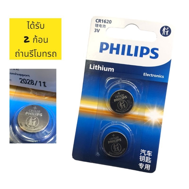 [ P.2 ฟิลิป CR16 2 0  ] ถ่าน CR 1620 PHILIPS  3V. เเพ๊ค 2 ก้อน
