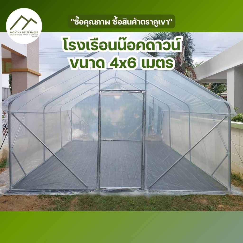 โรงเรือนหลังใหญ่ 4x6 เมตร โครงเหล็กหนา แข็งแรง ใช้ข้อต่อเหล็กและน๊อตทั้งหลัง ยึดพลาสติกด้วยรางวายล็อค