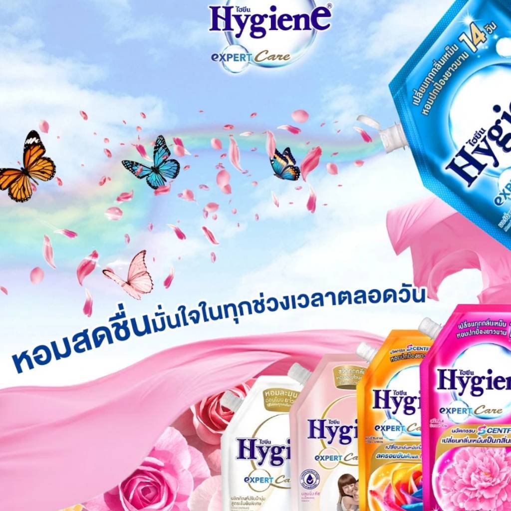 (1แกลอน) Hygiene Softener 490-540มล. ไฮยีน น้ำยาปรับผ้านุ่มสูตรเข้มข้นพิเศษ