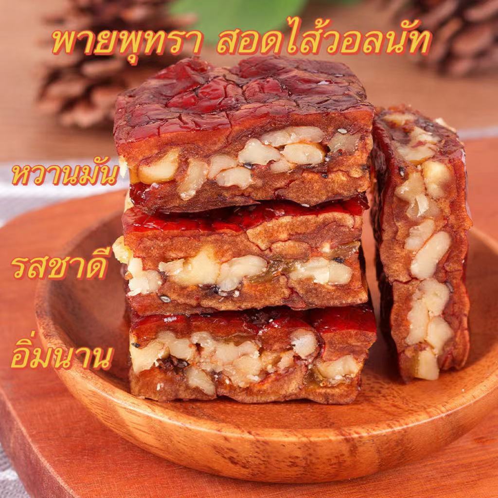(พร้อมส่งด่วน)พายพุทราจีนสอดไส้วอลนัท พุทราสอดไส้วอลนัทไร้แป้ง ไร้น้ำตาล หวานมัน อร่อย แทนอาหารเช้าได้