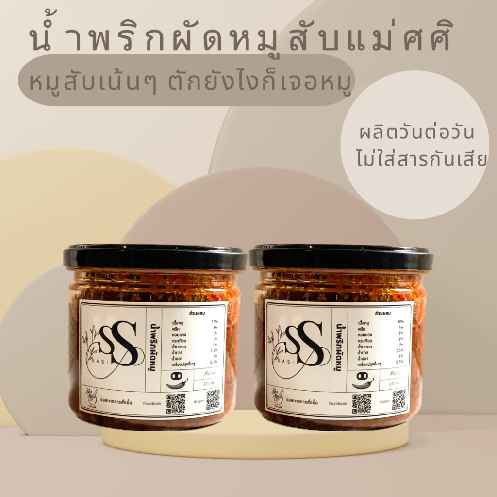 น้ำผริกผัดหมูสับ เซ็ตกระปุกกลาง 2 กระปุก แคลอรี่ต่ำ ไม่ใส่วัตถุกันเสีย เนื้อแน่นกระป๋องไม่มีกากหมู 🌶️
