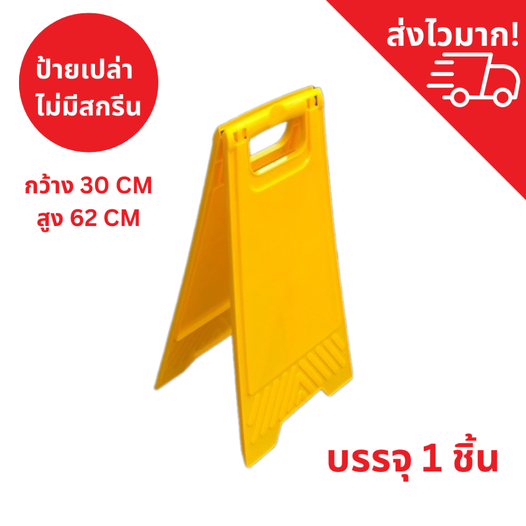 ป้ายตั้ง ป้ายตั้งพื้น ป้ายตั้งจราจร ป้ายกั้นเขต ป้ายทำความสะอาด ป้ายหน้าร้าน ป้ายพลาสติก ป้ายห้ามจอด