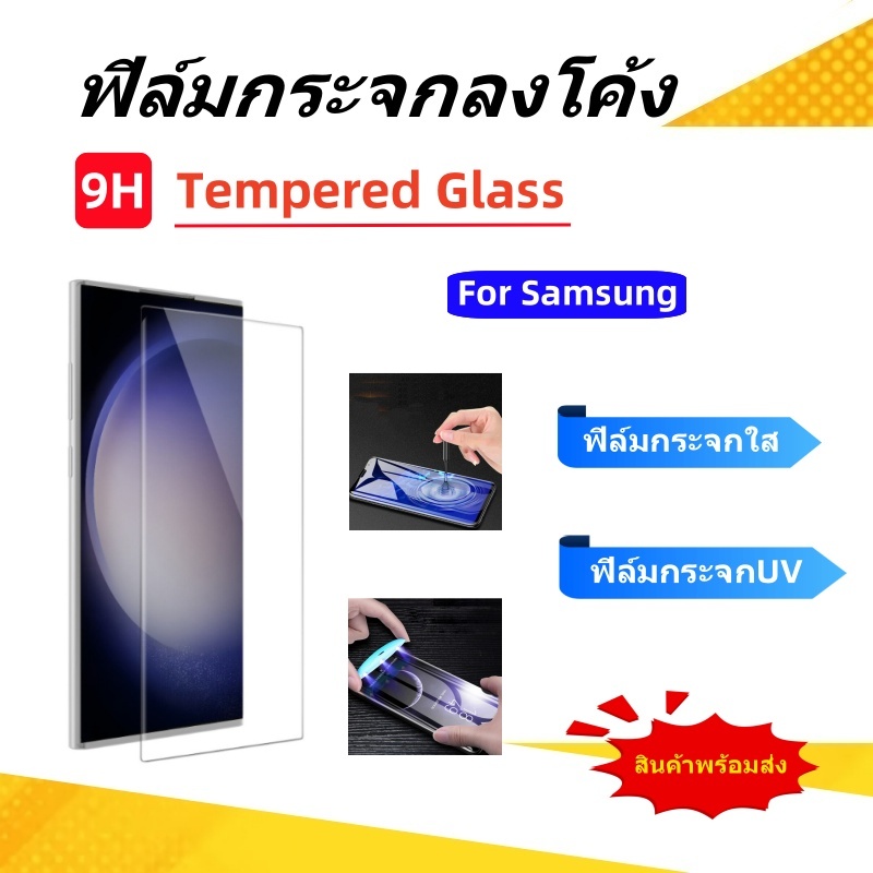 #ฟิล์มกระจกUV
#ฟิล์มกระจกพร้อมไฟ
#ฟิล์มกระจกใสทั้งแผ่น
#ฟิล์มกระจกลดรอยนิ้วมือ
#ฟิล์มกระจก0.26มม