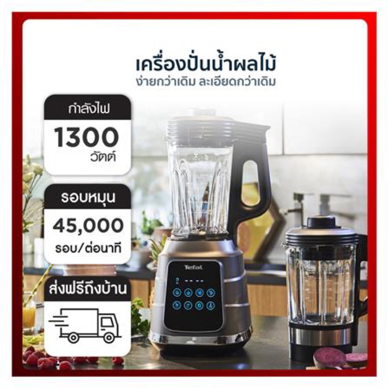 TEFAL เครื่องปั่นร้อนเย็นพลังสูง HOT & COLD HIGH SPEED BLENDER (2.7ลิตร, 1300วัตต์) รุ่น BL985A66