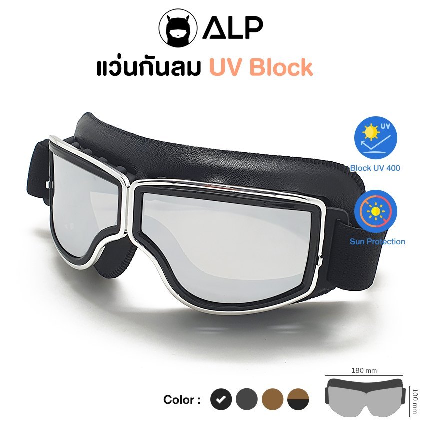 ALP Biker glassesแว่นกันลม กันฝุ่น สำหรับขี่มอเตอร์ไซค์ เลนส์กันแดดกัน UV400 พร้อมส่ง รุ่นALP-SN0080