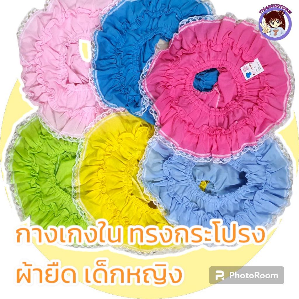 แพค 6 ตัว กางเกงใน ผ้าคอตตอน ขอบกระโปรง ระบาย พื้นสี ไซท์ S M L XL เด็กผู้หญิง 3-12+ เดือน ใส่สบาย ไม่ร้อน