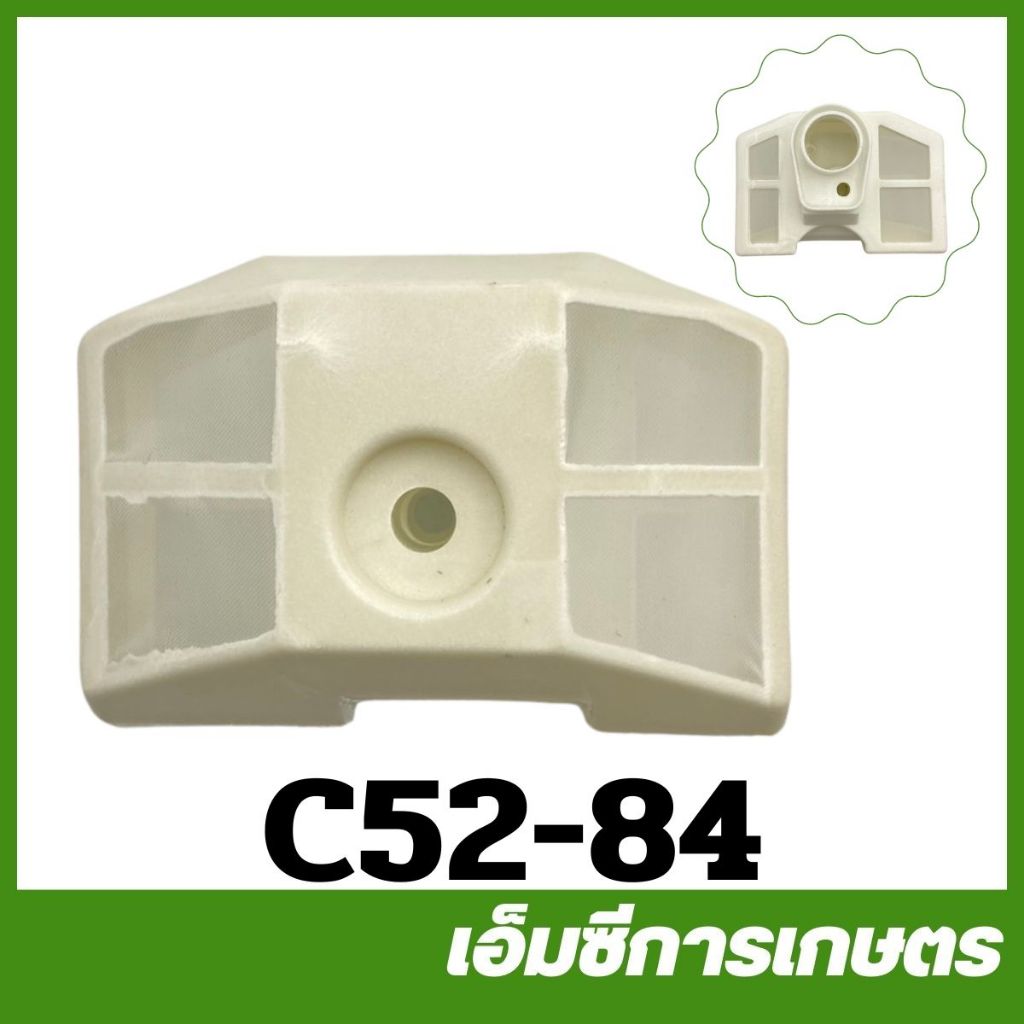 C52-84 หม้อกรองอากาศ 5200 รุ่นสั้น เครื่องเลื่อยไม้ เลื่อยยนต์