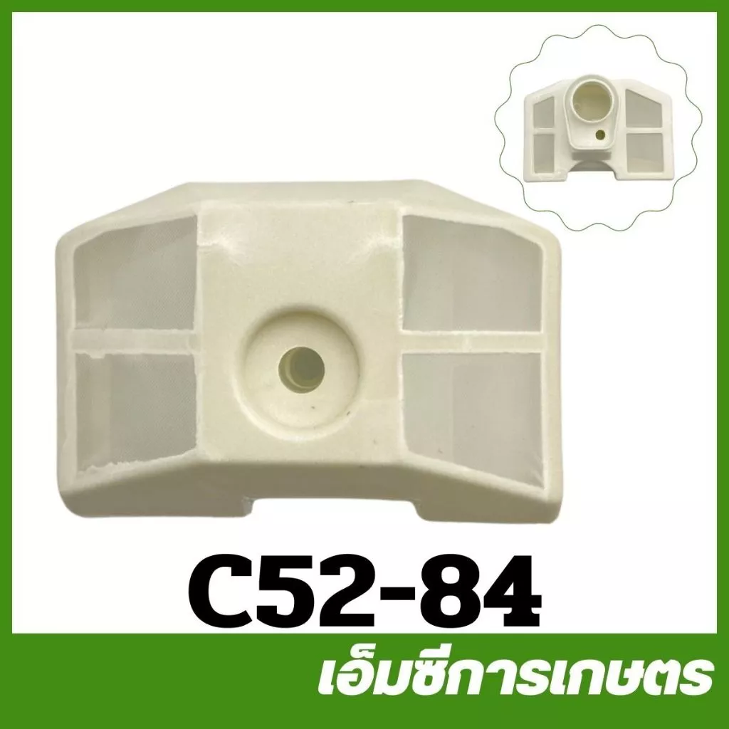 C52-84 หม้อกรองอากาศ 5200 รุ่นสั้น เครื่องเลื่อยไม้ เลื่อยยนต์