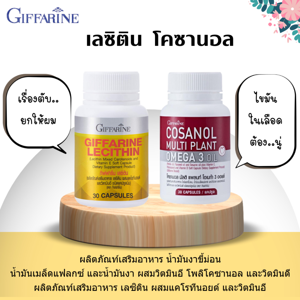 [ส่งฟรี] กิฟฟารีน โคซานอล มัลติ แพลนท์ โอเมก้า 3 น้ำมันงาขี้ม่อน น้ำมันเมล็ดแฟลกซ์