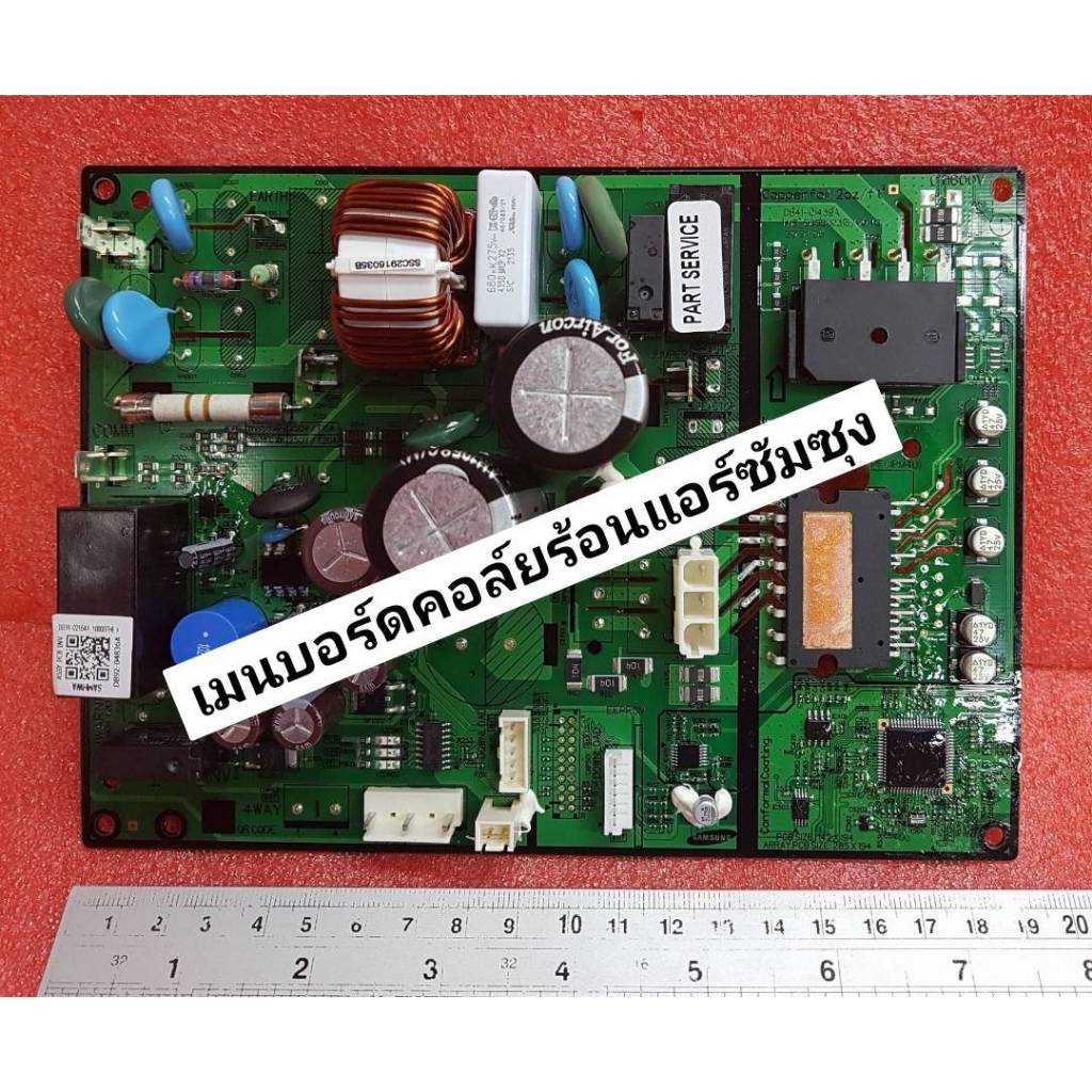 เมนบอร์ดคอล์ยร้อนแอร์ซัมซุง  ASSY PCB INVERTER DB92-04836A ใช้กับรุ่นAR10TYHYBWKXST
