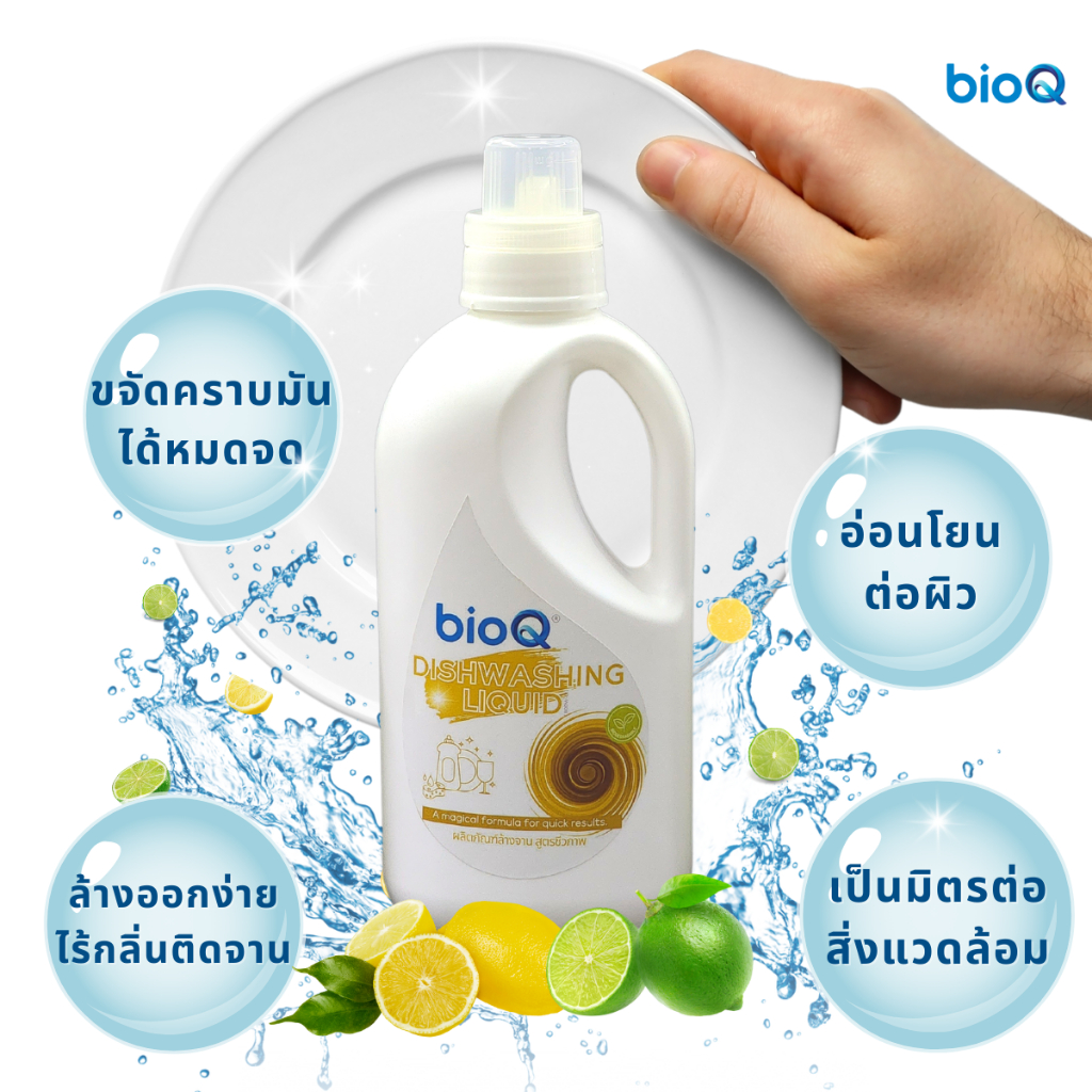 ผลิตภัณฑ์ล้างจานไบโอคิว สูตรชีวภาพ - รูปที่ 2
