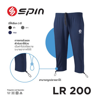 กางเกงวอมผ้าร่มขา4ส่วน SPIN