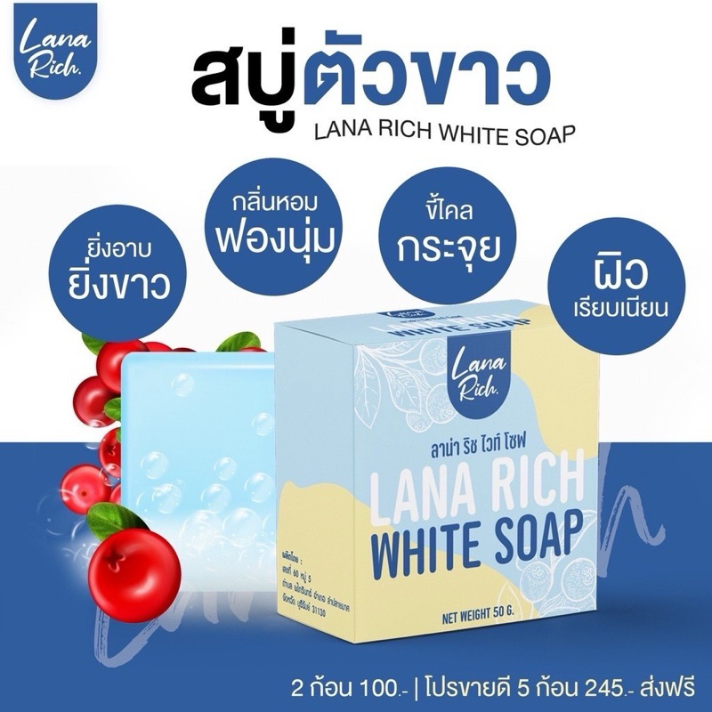 ✅ส่งฟรี!! (1 ก้อน) สบู่ลาน่า ริช Lana Rich White Soap