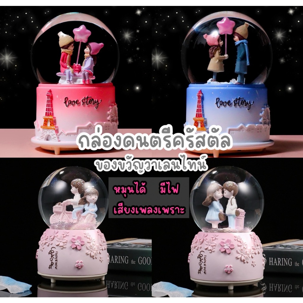 ใหม่2569 กล่องดนตรีคริสตัล โมเดลคู่รัก ของขวัญวาเลนไทน์ เสียงดนตรีเพราะ ไฟสีสวย  ของขวัญพรีเมี่ยม ตกเเต่ง คุณภาพดี
