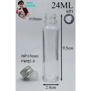 ขวด 24 มล. (50ใบ) ขวดแก้วใส 24ml + จุกรู / จุกตัน + ฝา (ส่งสินค้าทุกวัน จ-อ-พ-พฤ-ศ-ส)