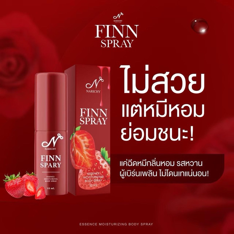 ✅ส่งฟรี!! (1 ขวด) สเปรย์ฟิน นาริชชี่ Finn Narichy Spray