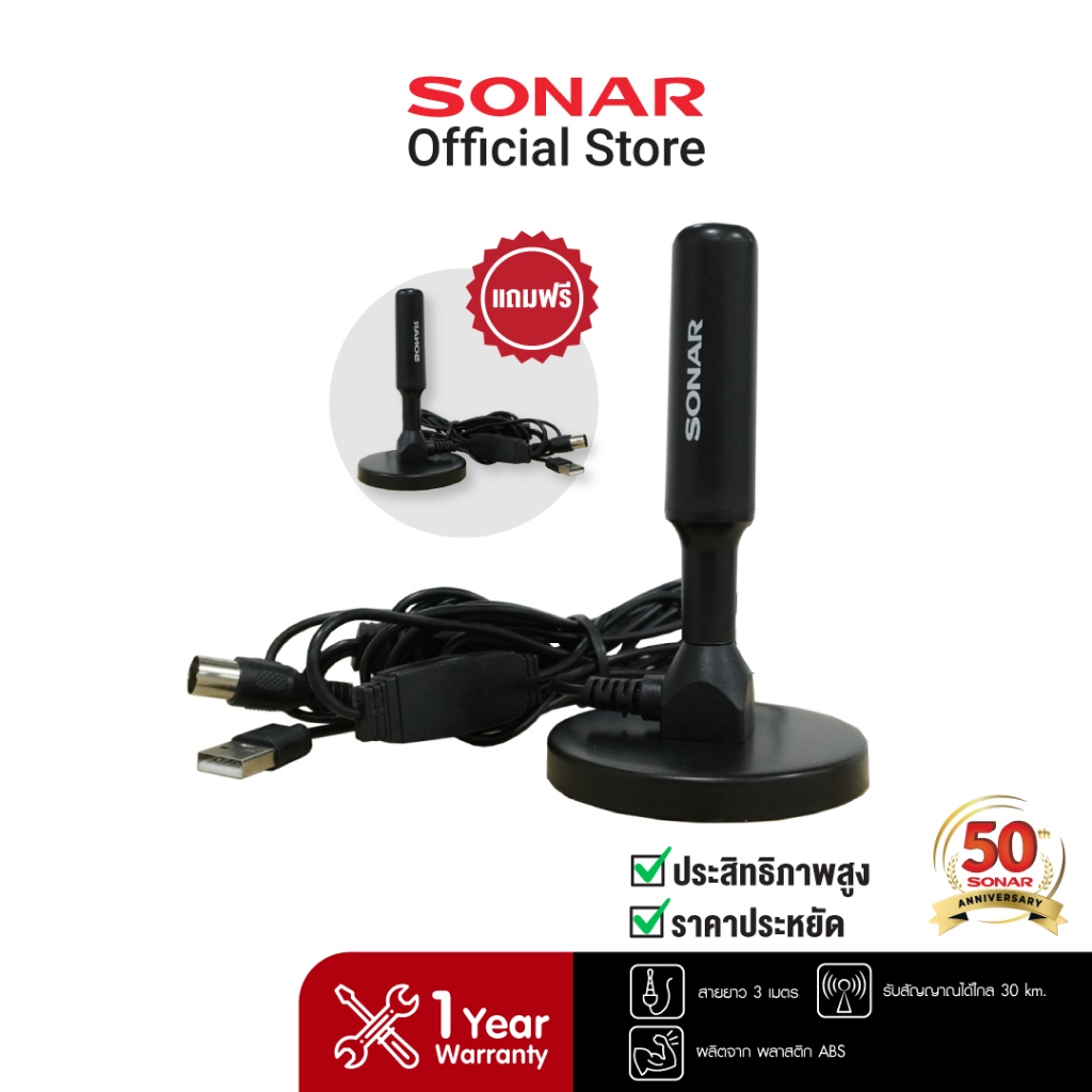 SONAR เสาอากาศดิจิตอลทีวี เสาอากาศทีวี เสาอากาศรับสัญญาณ ดิจิตอลทีวี รุ่น DAT-01 (ซื้อ 1 แถม 1)