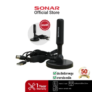 SONAR เสาอากาศดิจิตอลทีวี เสาอากาศทีวี เสาอากาศรับสัญญาณ ดิจิตอลทีวี รุ่น DAT-01 (ซื้อ 1 แถม 1)