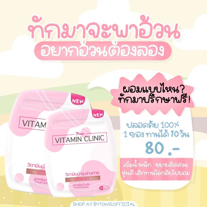 วิตามินบำรุงร่างกาย เพิ่มความหิว
