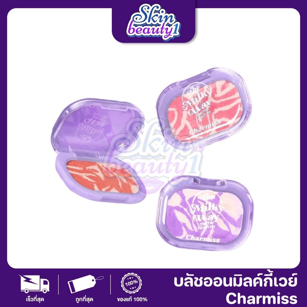 ((3 เฉดสี)) บลัชออน ชาร์มิส เดอะ มิลค์กี้ เวย์ มาร์เบิล Charmiss The Milky Way Marble Blush On 4 g.